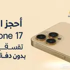 تقسيط جوالات  جوال بوينت نسه لها عليك لتقتني الأفضل بكل راحة