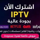 إشتراك iptv عرض اليوم الوطني