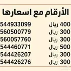 رقم مميز