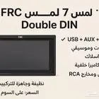 شاشة FRC لمس 7 بوصة - Double DIN