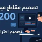 فيديوهات إحترافية تروي قصتك بأفضل شكل