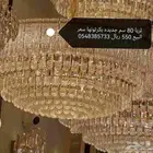 ثريا جديده 80سم بكرتونها