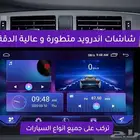 شاشات السيارات اخدث اصدار اندرويد كاربلاي وافضل اسعار