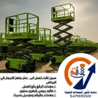 تأجير سيزر لفت حتى 18م و مان لفت حتى 43م معدات نظيفة و جاهز