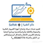 مهندس أجهزة كمبيوتر حلول شامله في صيانة أجهزة الكمبيوتر