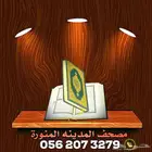 مصحف المدينة المنورة