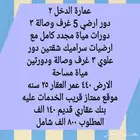 عماره بالدخل2 ب 800 الف
