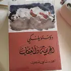رواية الجريمة والعقاب دوستويفيسكي جديد بقراطيسه