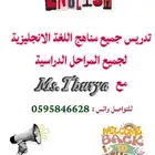 معلمة لغة انجليزية في جدة