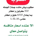 مطلوب مطلوب للشراء بيض مائدة جمله