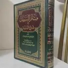 كتاب منار السبيل في شرح الدليل