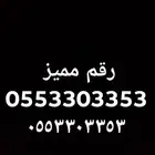 للبيع رقم مميز