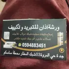 مھندس م يفات غسالات تلاجات تر يب اس ليت دولاب تر يب ن اس