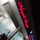فحص جميع السيارات .الدمام