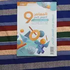 كتاب المعاصر 9