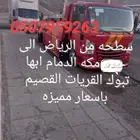 سطحه من الرياض الى جده