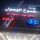 للبيع قطع الغيار هونداي وكيا موفرين جميع قطع