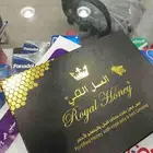 عسل الملكي