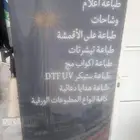 مطبعة لكافة أعمل المطبوعات والاختام والاستيكرات لصق