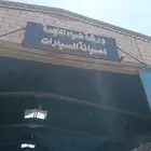 ورشه ضياء النجمه للحداده