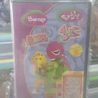 DVD BARNEY بارني بالعربيه