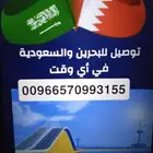 توصيل مابين البحرين والسعودية