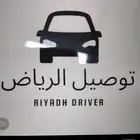 توصيل مشاوير