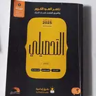 كتاب التحصيلي 2025 نظيف للبيع