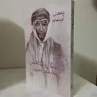 كتاب رحلة الى ديار شمر وبلاد شمال الجزيرة ماكس اوبنهايم