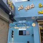 محل خليه القيمات و كوفي تقبيل