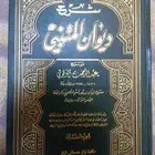 كتاب شرح ديوان المتنبي