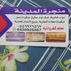 جميع الاعمال الخشبية