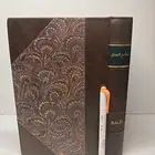 كتاب مدامع العشاق