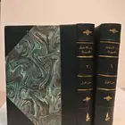 كتاب سياسة الاستعمار والصهيونية تجاه فلسطين في النصف الأول م