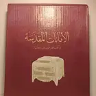 كتاب آثار الرسول   في جناح الأمانات المقدسة في متحف قصر طوب