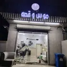اغراض حلاقه استعمال شهرين