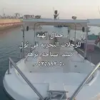 رحلات بحريه