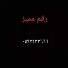 رقم مميز للبيع