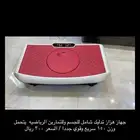 جهاز هزاز للتخسيس فل بودي