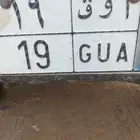 لوحه سيارا مميزه