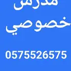 مدرس خصوصي جميع المراحل السويدي عريجا بديعه طويق