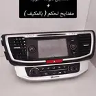 مسجل هوندا أكورد و ازرار تحكم مكيف