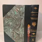 كتاب عبدالرحمن الجبرتي دراسات وبحوث