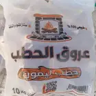 حطب ليمون طبيعي ممتاز جوده عاليه الكيس 10كيلو جملة ب 30 ريال