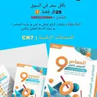 بكج المعاصر 9 pdf كامل