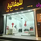 محل مفاتيح لبرمجة السيارات وفتح الشقق