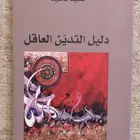 كتب فكر وثقافة