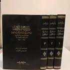 كتاب مدارج السالكين
