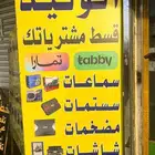 سستم سمعات منضمات يوجد لدينا تابي وتمارا