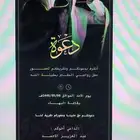 دعوات زواج